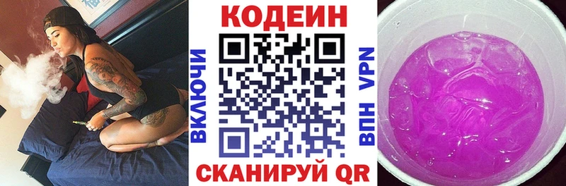 Купить где  Таганрог  Кодеин напиток Lean (лин) 